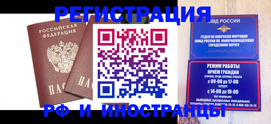 прописка штамп в Татарске